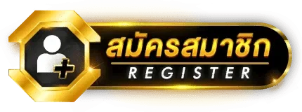 ปุ่มสมัครสมาชิก THUAFAST888 ทางเข้าเล่นล่าสุด